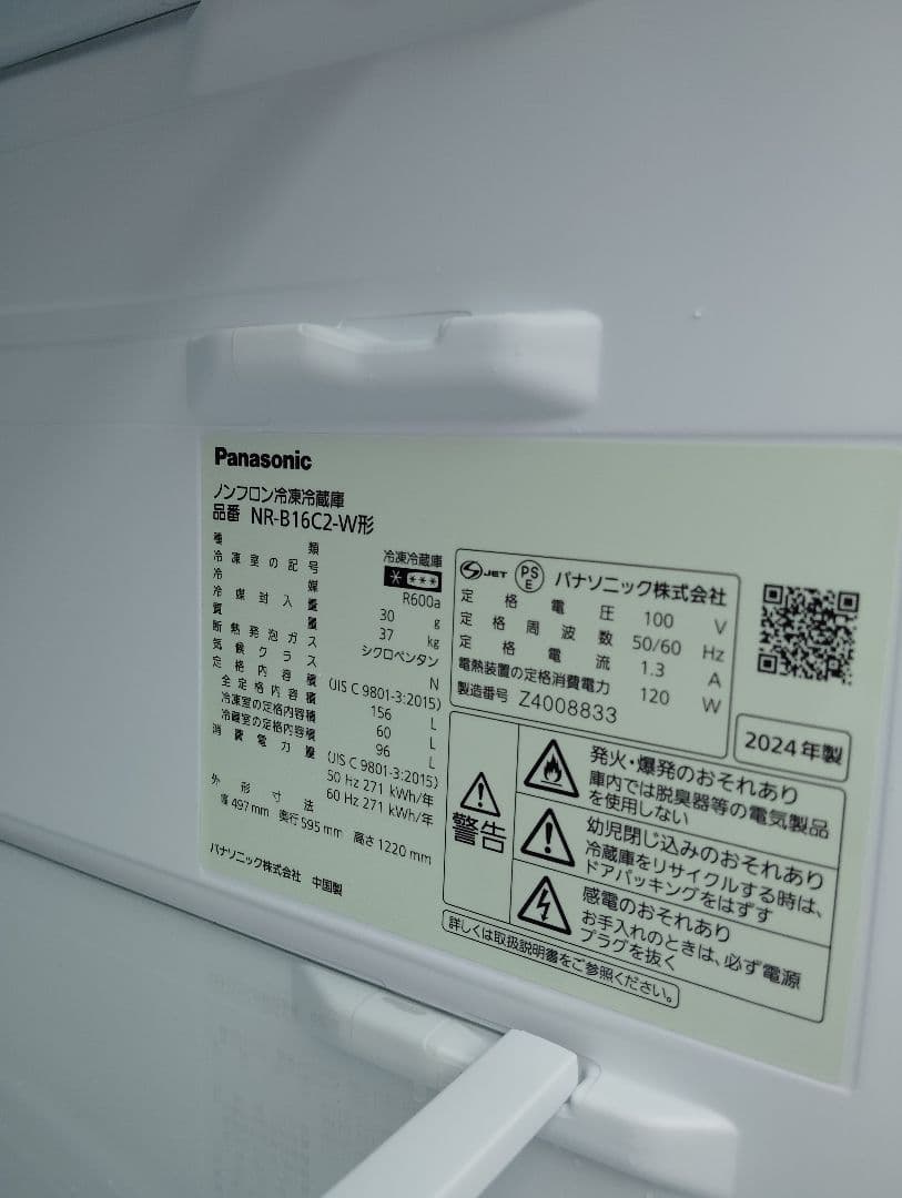 ⭐️大人気商品パナ156L 2024年式【展示品】　東京都/神奈川県送料無料