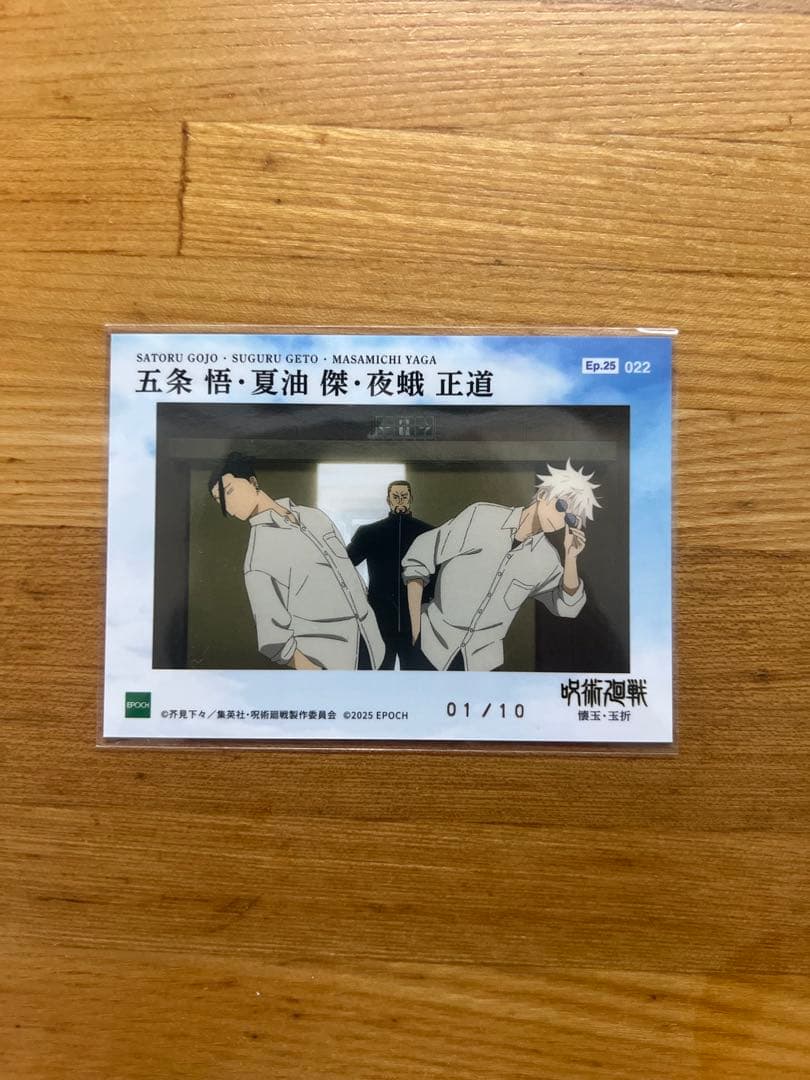 呪術廻戦　Epoch カード　五条悟　10シリ