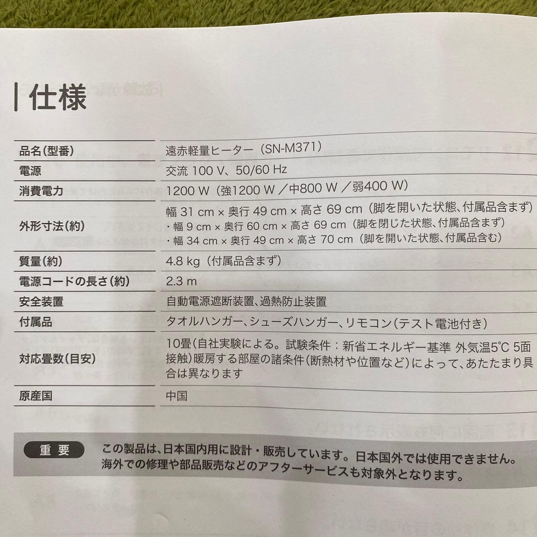 siroca シロカ 遠赤軽量ヒーター SN-M371 2024年製