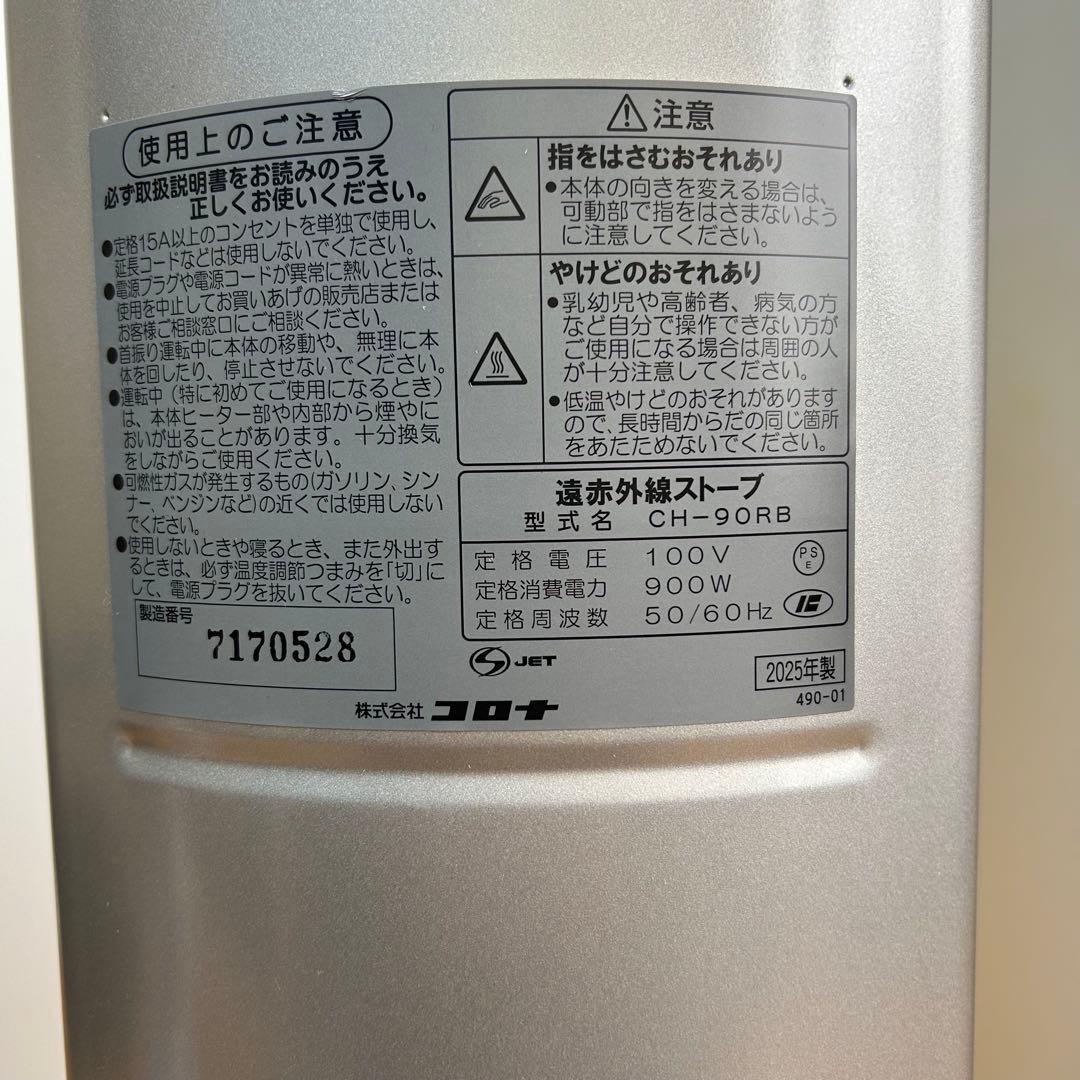 新品 未使用 コロナ コアヒートスリム 遠赤外線 電気暖房機 CH-90RB