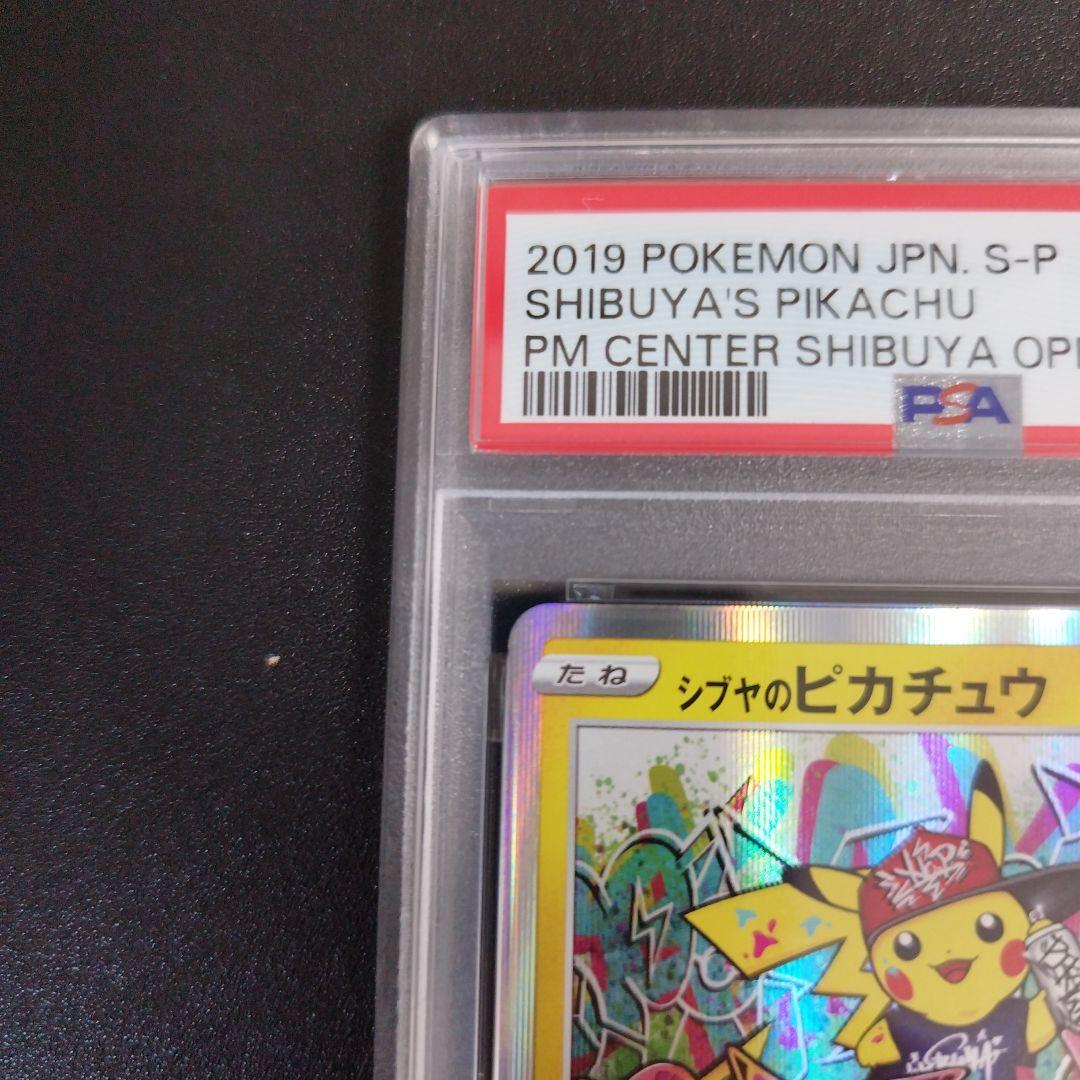 【PSA9】シブヤのピカチュウ