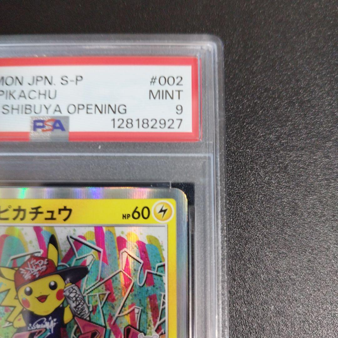 【PSA9】シブヤのピカチュウ