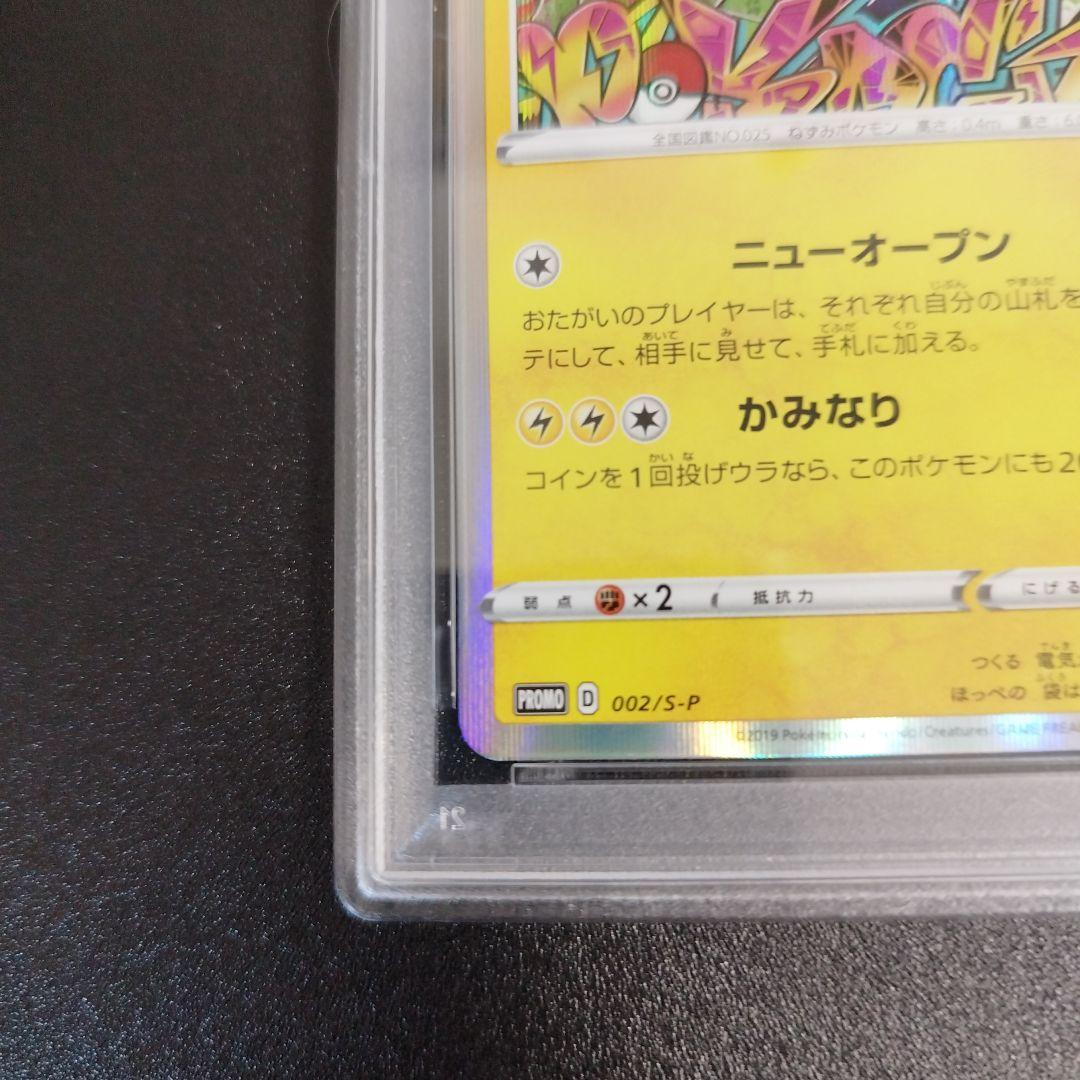 【PSA9】シブヤのピカチュウ