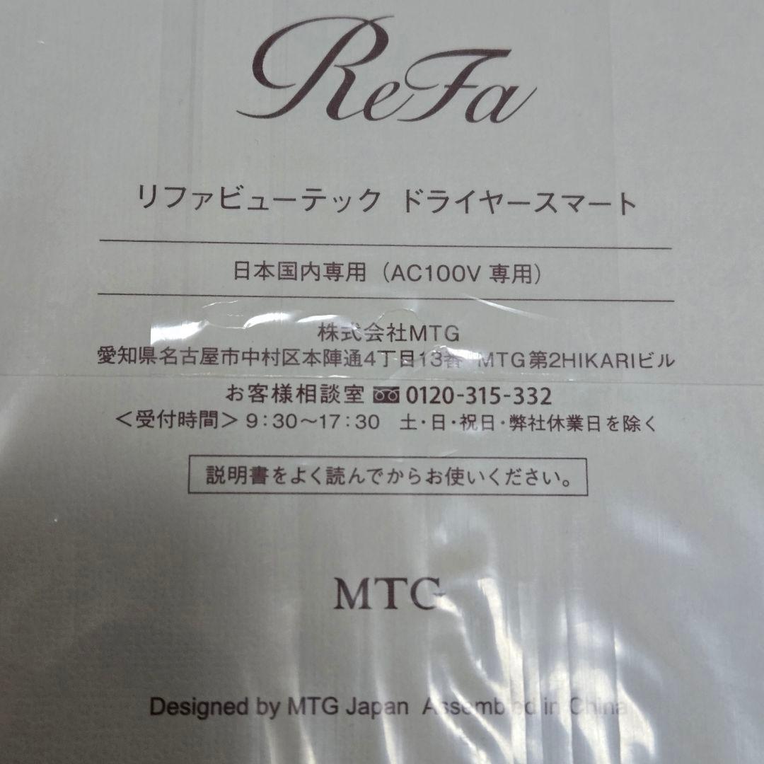 新品未開封ReFa リファビューテックドライヤースマートRE-AN-02ホワイト