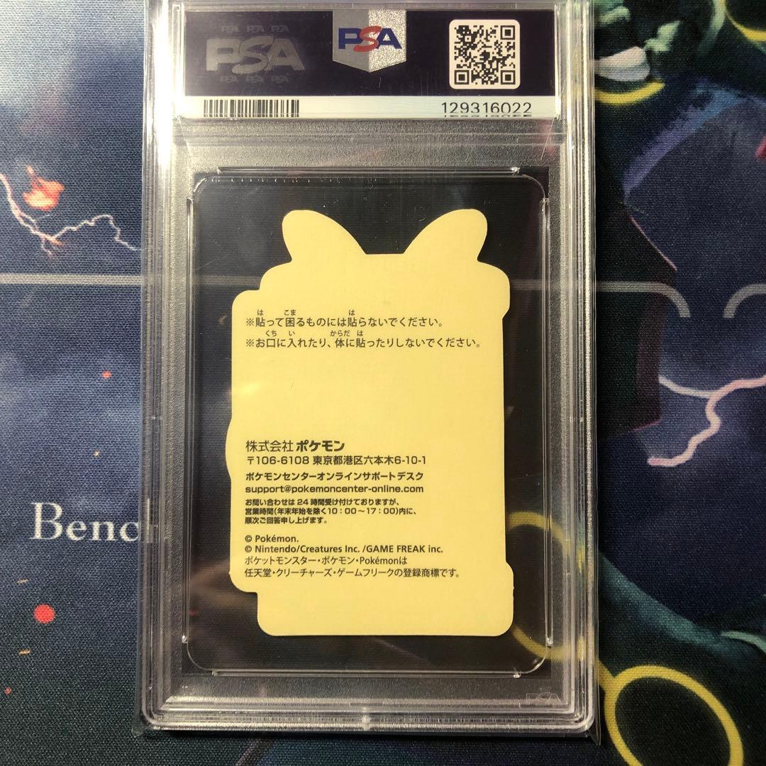 PSA10 ポケモンセンター　シール　ステッカー　ピカチュウ ノーマル　ホロ