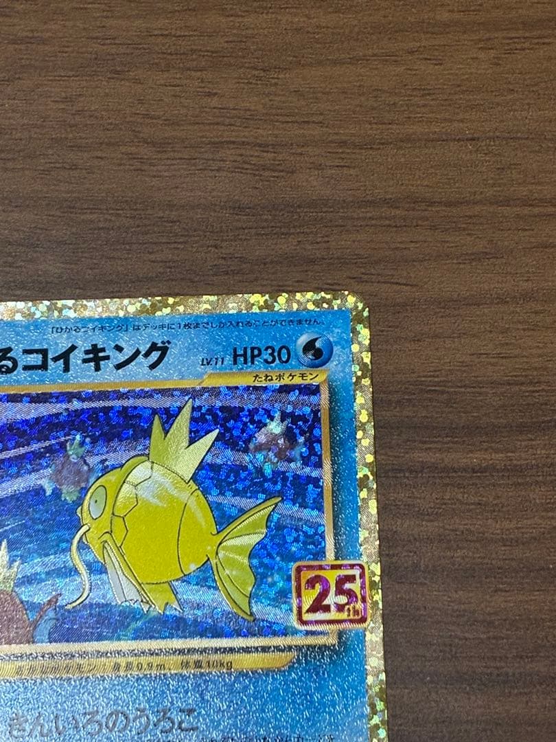 ポケモンカード　ひかるコイキング プロモカードパック 25th