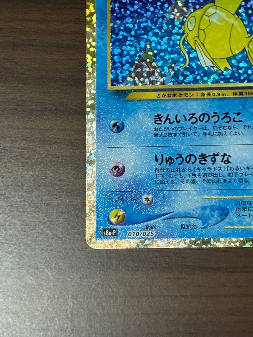 ポケモンカード　ひかるコイキング プロモカードパック 25th