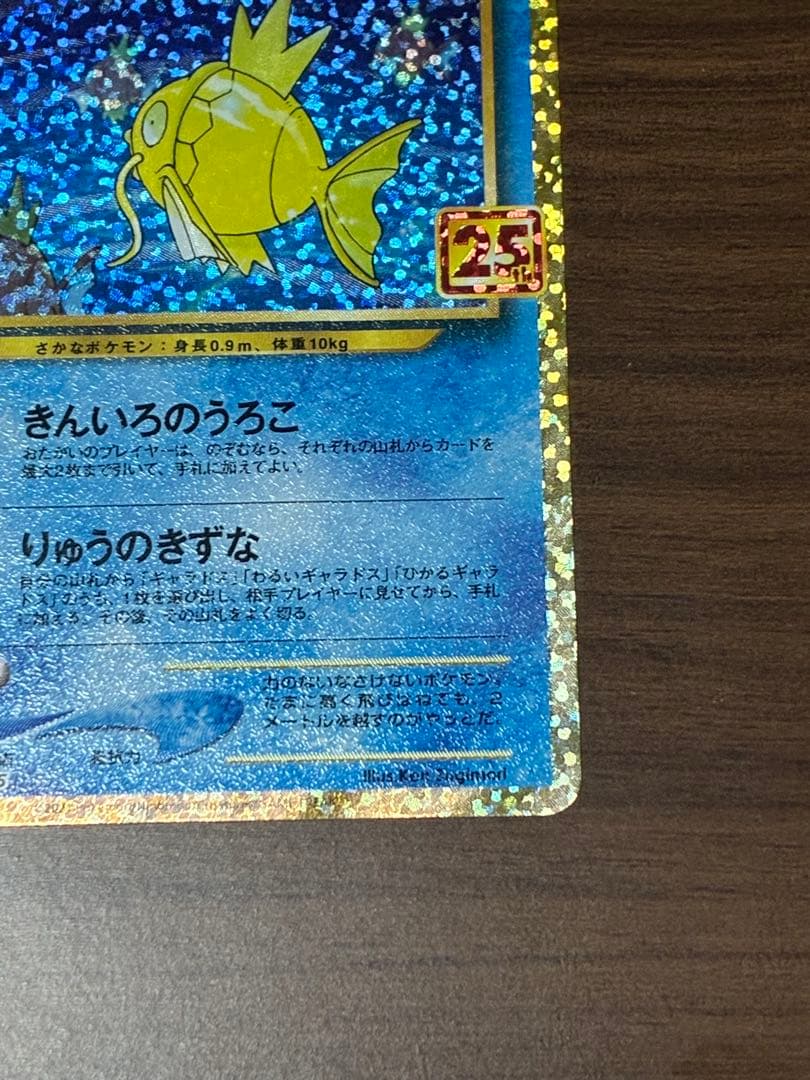 ポケモンカード　ひかるコイキング プロモカードパック 25th