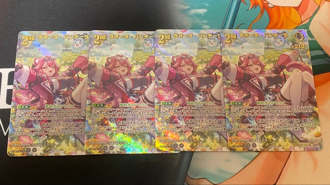 ラオーラ・パンテーラ 2nd UR 4枚セット