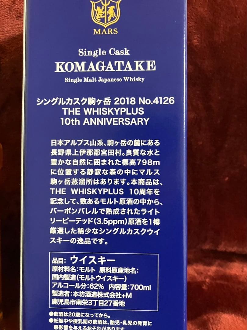 駒ヶ岳 2018-2024 6年The Whiskyplus 10th Anni