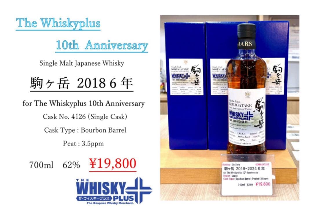 駒ヶ岳 2018-2024 6年The Whiskyplus 10th Anni