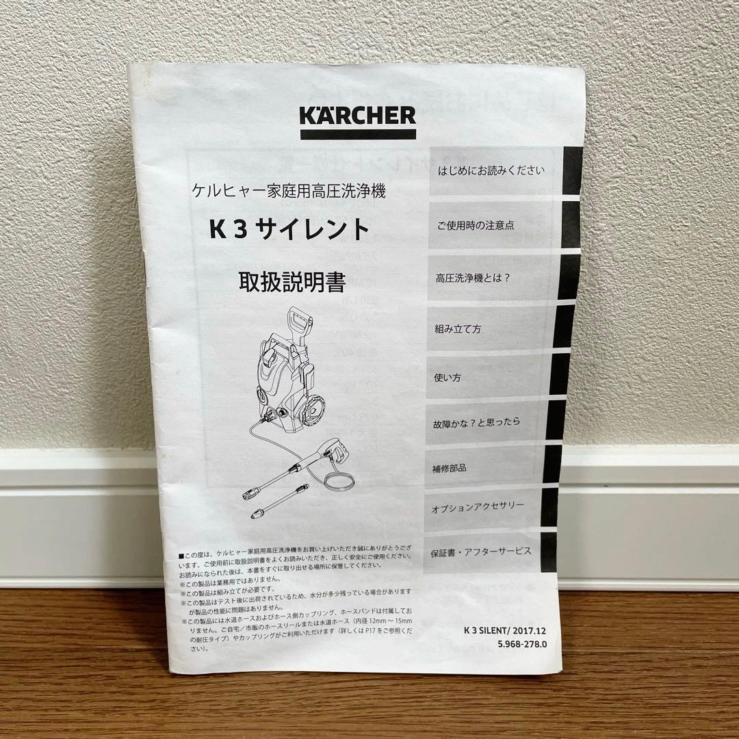 ケルヒャー　K3サイレント 家庭用高圧洗浄機　50Hz 東日本