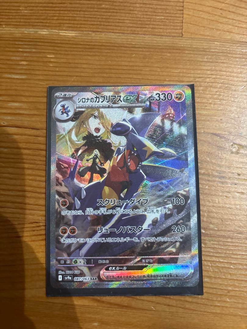 シロナのガブリアスex