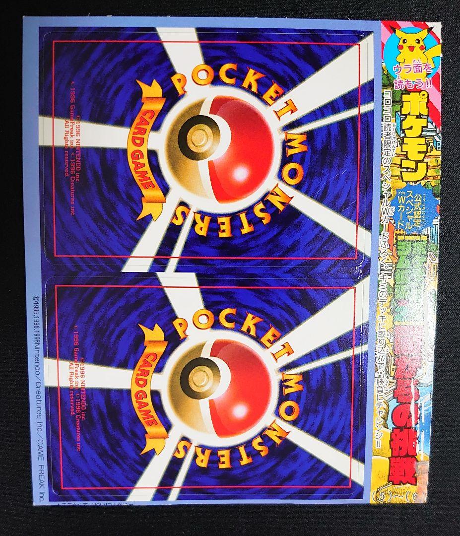 闇からの挑戦 キョウの忍者ジム サカキのニドキング 未剥がし コロコロ 旧裏