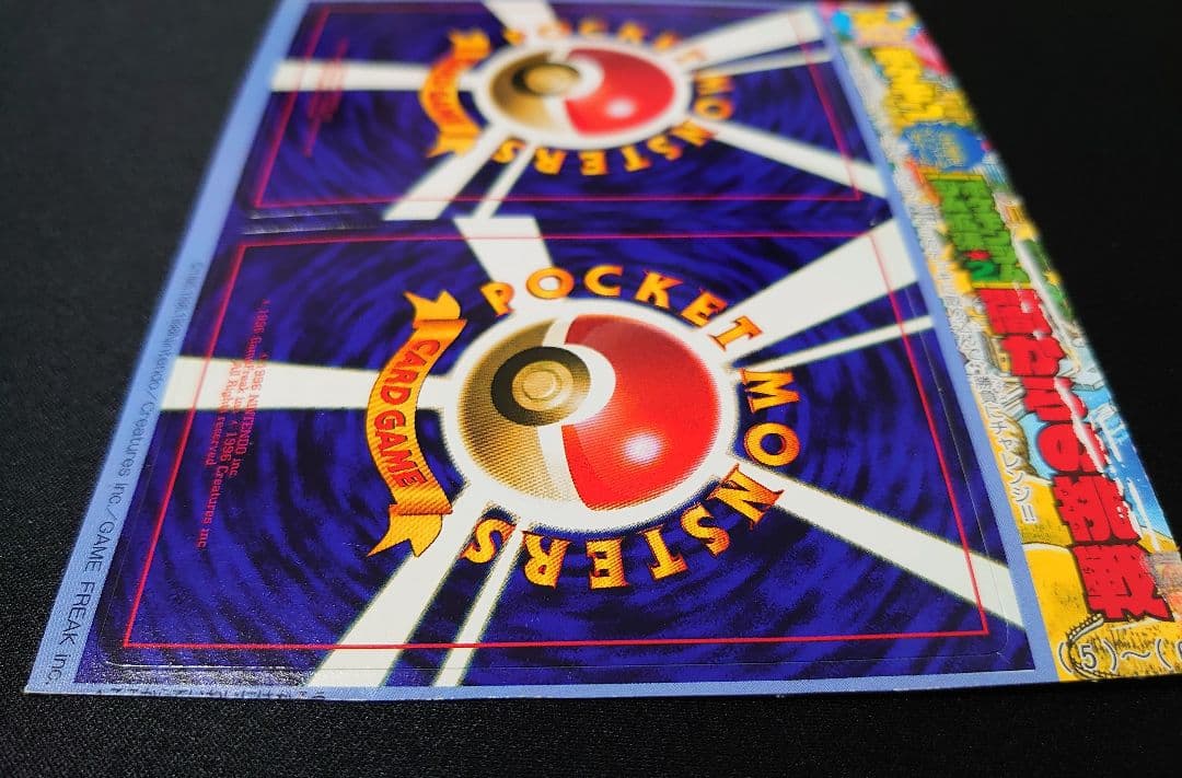 闇からの挑戦 キョウの忍者ジム サカキのニドキング 未剥がし コロコロ 旧裏