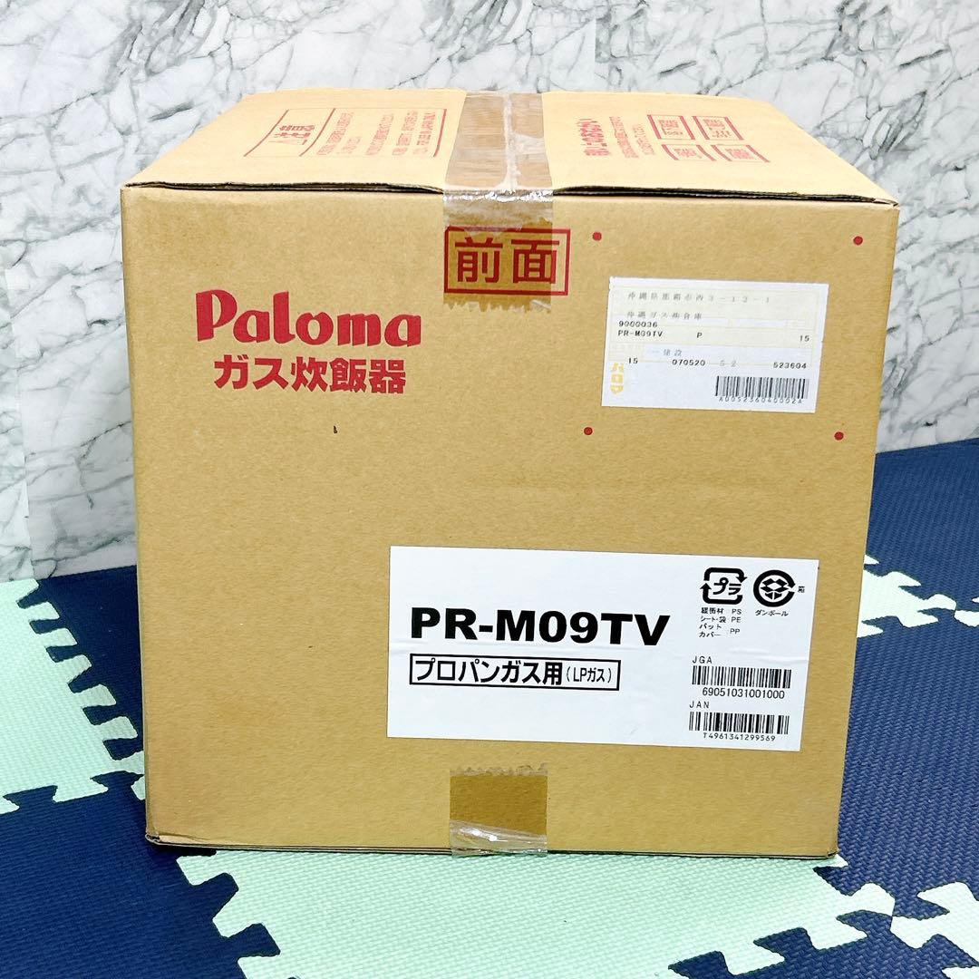 パロマ ガス炊飯器 PR-M09TV 5合 プレミアムシルバー×アイボリー