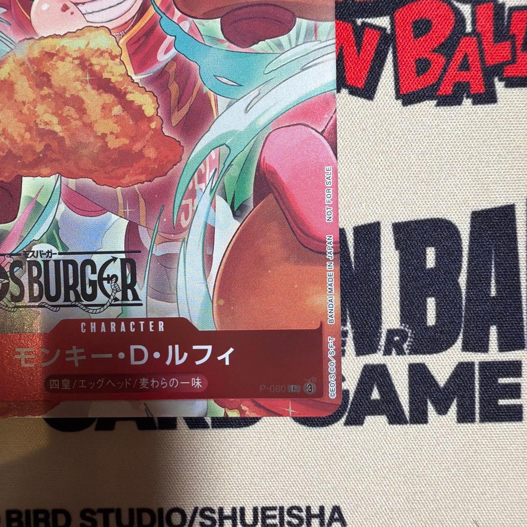 【匿名配送】モンキー・D・ルフィ：モスバーガー P-080