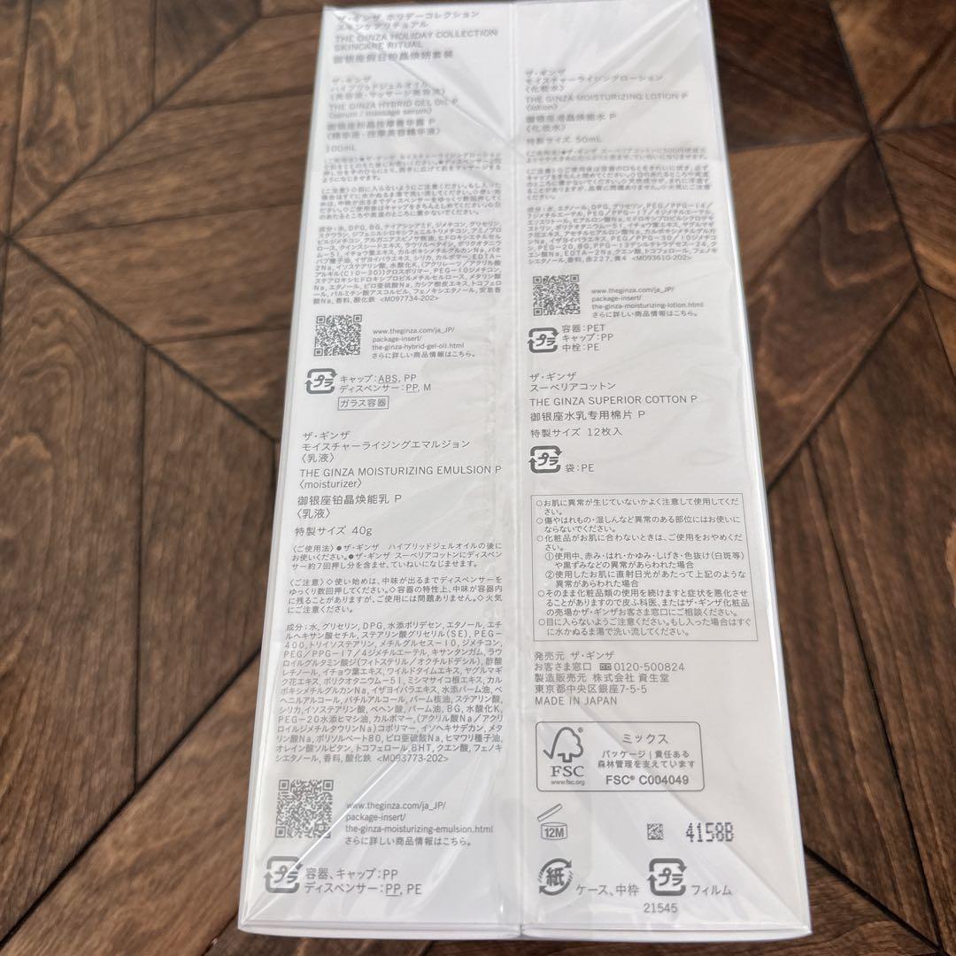 ザ・ギンザ ホリデーコレクション　スキンケアリチュアル★