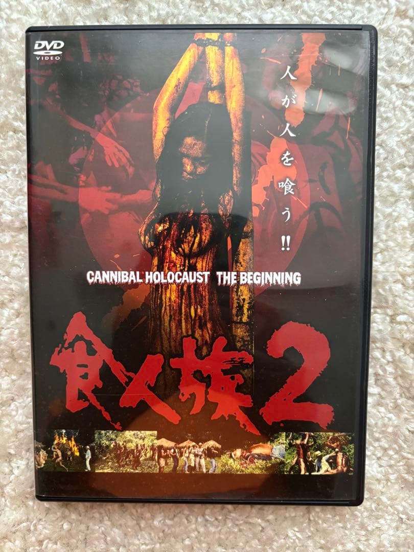 食人族　DVDセット