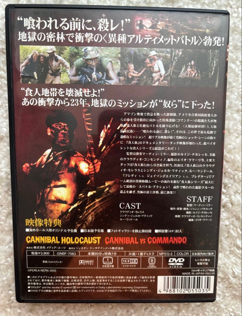 食人族　DVDセット