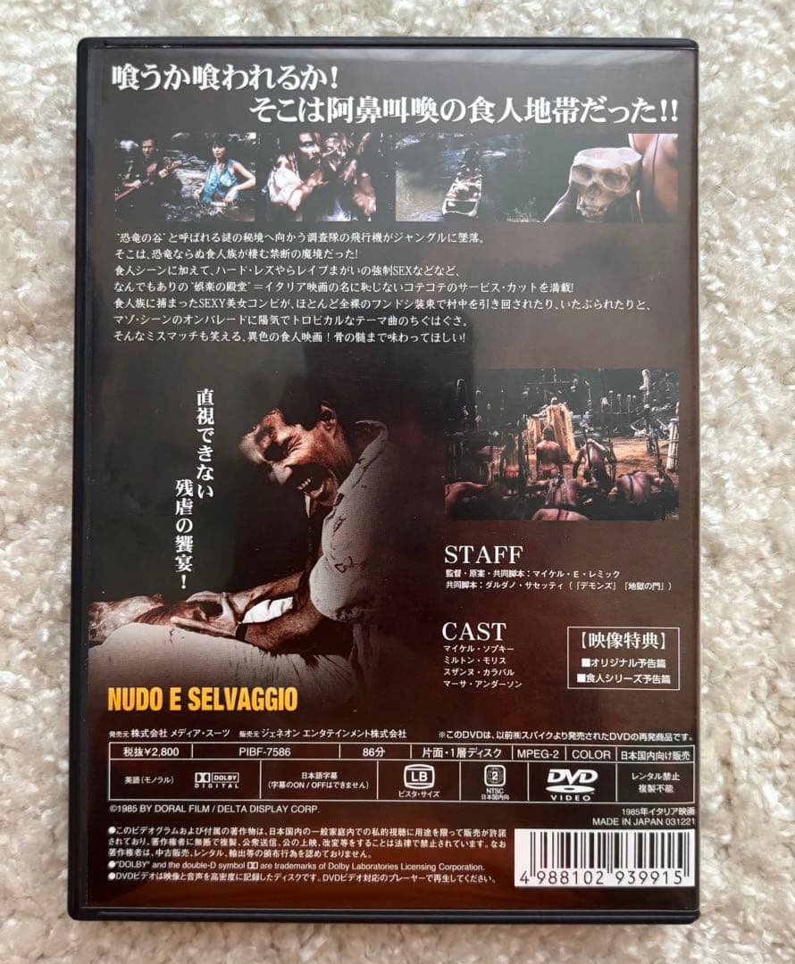 食人族　DVDセット