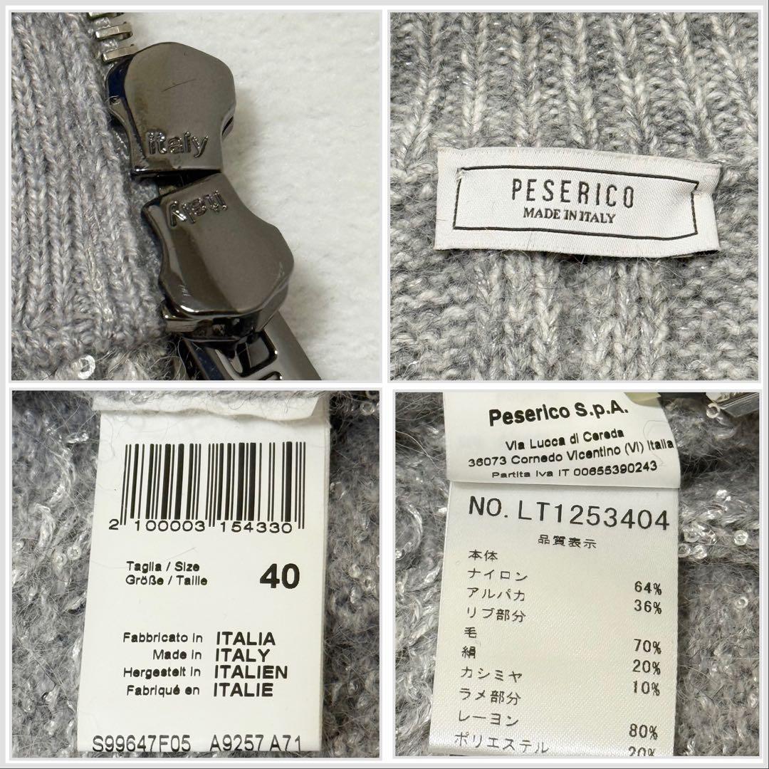 【PESERICO】現行定価16万　ジップベストニット　ラメ糸混　ケーブル　40