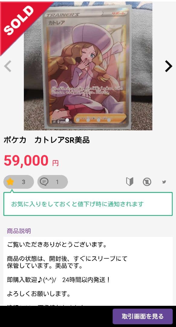 ポケカ　ナンジャモ　SR