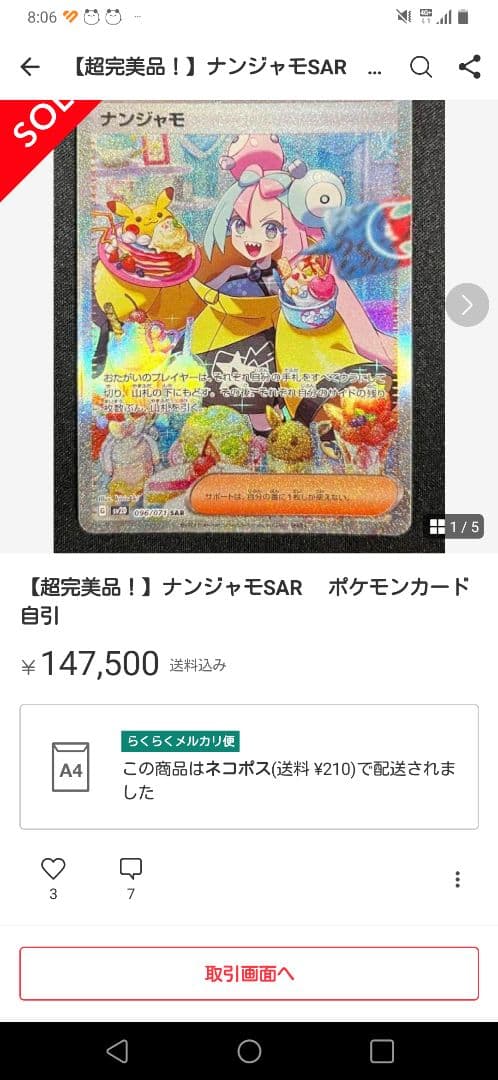 ポケカ　ナンジャモ　SR