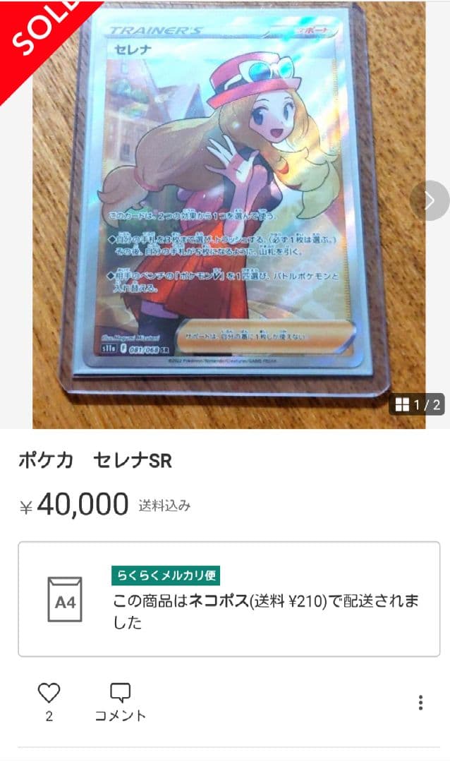 ポケカ　ナンジャモ　SR