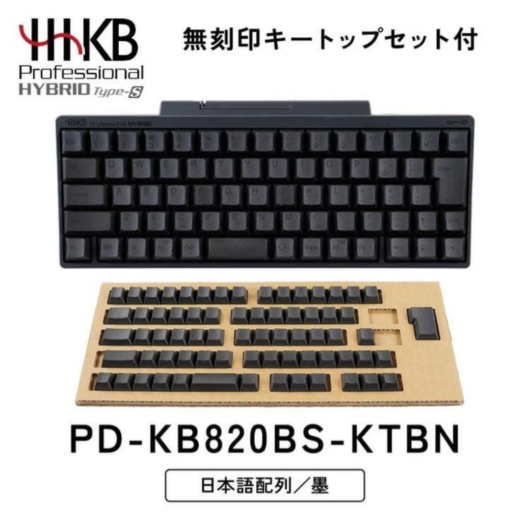 新品未使用HHKB Pro HYBRID Type-S墨（無刻印キー付）