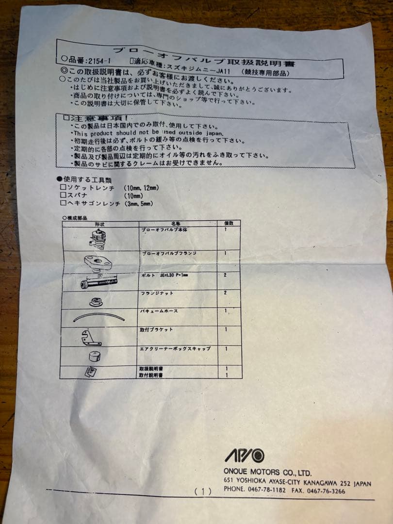 アピオ ブローオフバルブ ジムニーja11用