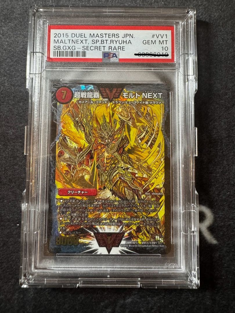 超戦龍覇モルトnext psa 10 3枚セット　シークレット　文字