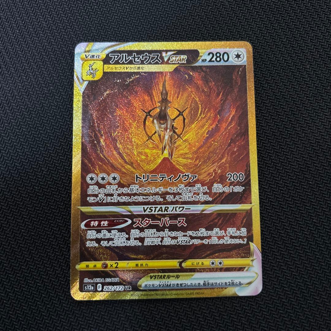 ポケモンカード　アルセウス　UR