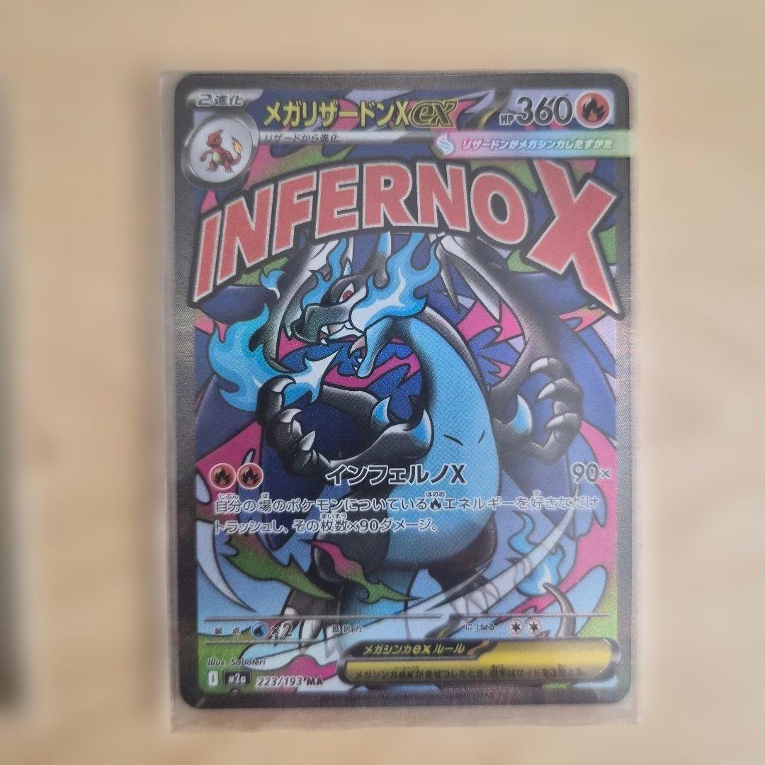 メガリザードンma　2枚セット　メガドリーム　ポケモンカード