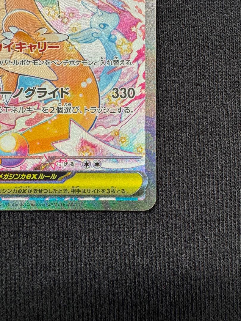 【メルカリ便】ポケモンカード　メガカイリューex SAR１枚