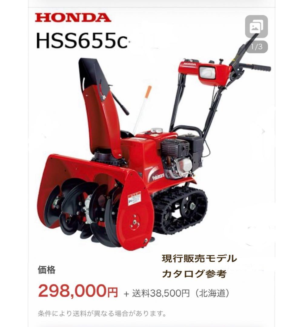 ●ホンダHS655除雪機スノーラ雪丸エンジン実働●北海道●配達または引取OK
