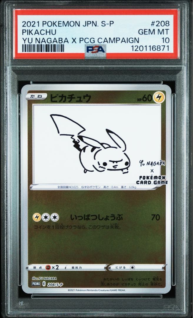 ピカチュウ：YU NAGABA×ポケモンカードゲーム PROMO S-Pプロモ…