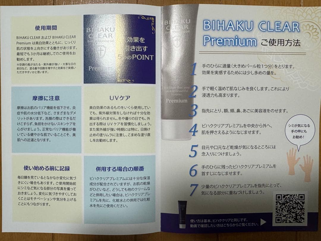 ビハククリアプレミアム2本セット②