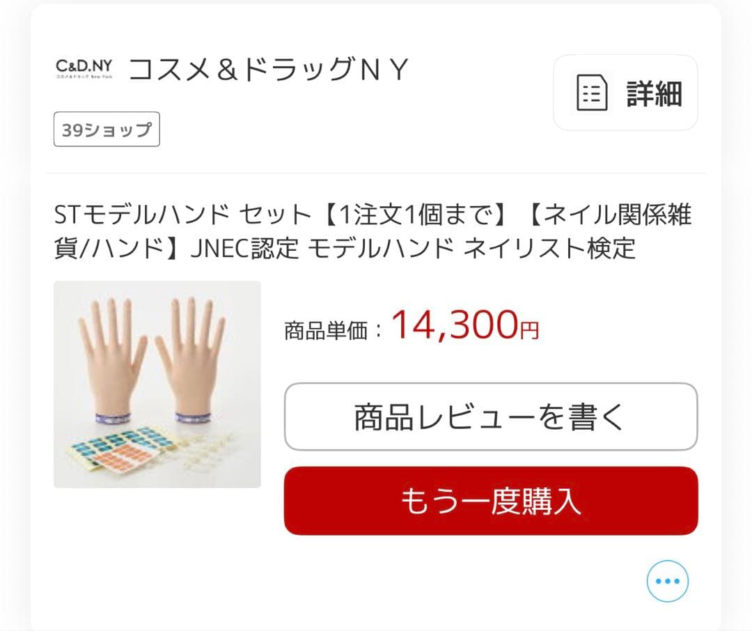 STモデルハンド JNEC認定モデルハンドネイリスト検定