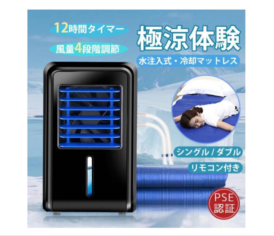 水冷マット　ダブル　冷却マットとエアクーラーのセット