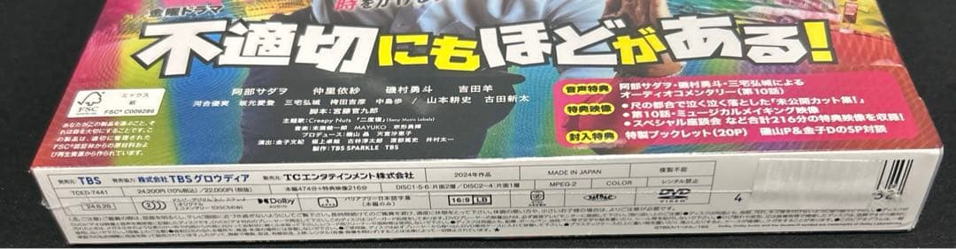 不適切にもほどがある！　DVD-BOX [DVD]