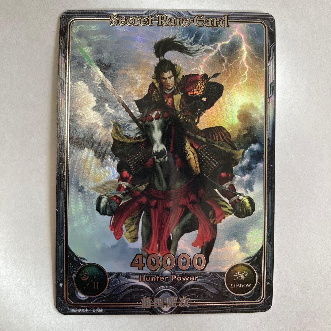 トレクーハンター　シークレットレア　前田慶次