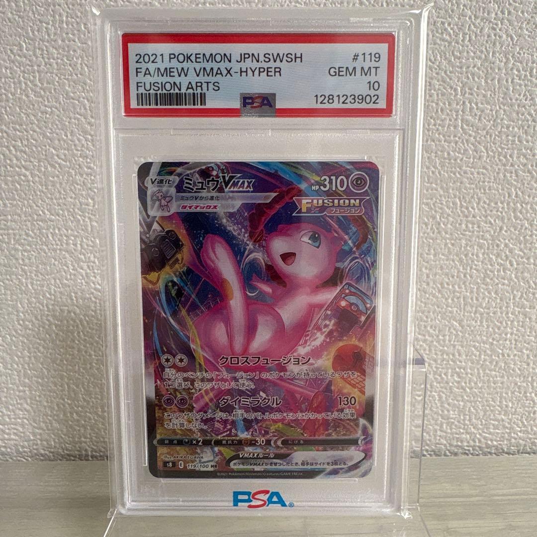 ミュウ　VMAX ポケモンカードゲーム　psa10