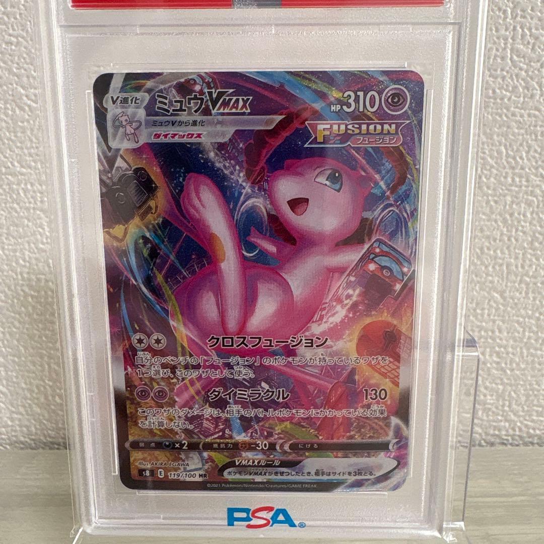 ミュウ　VMAX ポケモンカードゲーム　psa10