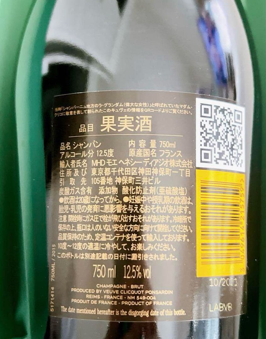 ヴーヴクリコ ラ グランダム 750ml 【箱付き】Veuve Clicquot