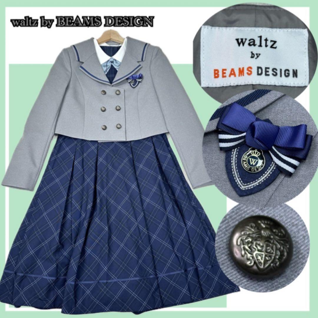 美品✨waltz by BEAMS DESIGNセレモニー セットアップ165A