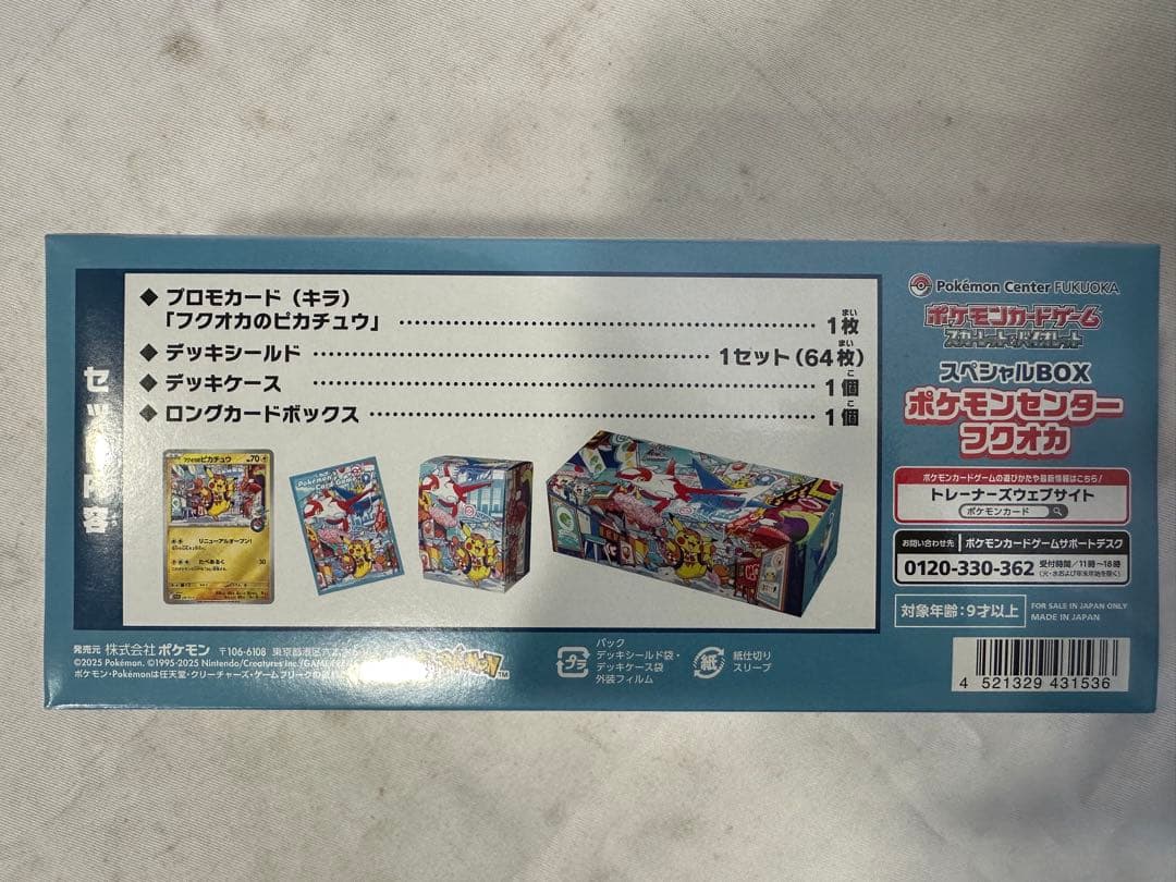 ポケモンセンタースペシャルBOX　フクオカ 1BOX【未開封シュリンク付き】