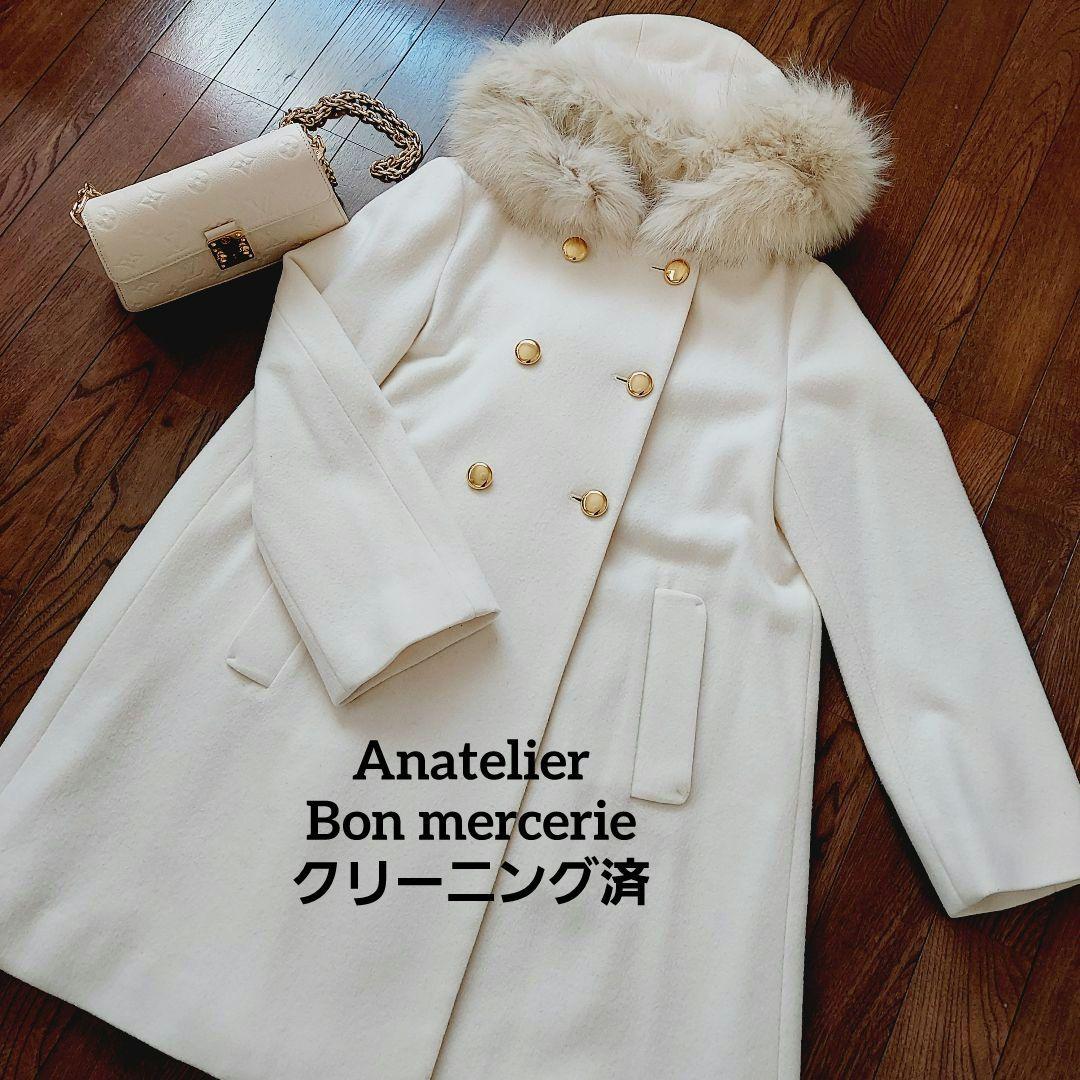 週末値下げ！アナトリエ ボンメルスリーAラインコートsize38　クリーニング済