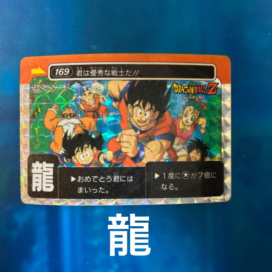 希少龍マーク　ドラゴンボール　カードダス 169