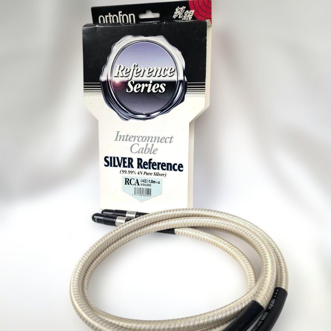 ortofon Silver Reference RCAケーブル 1.0m 2本